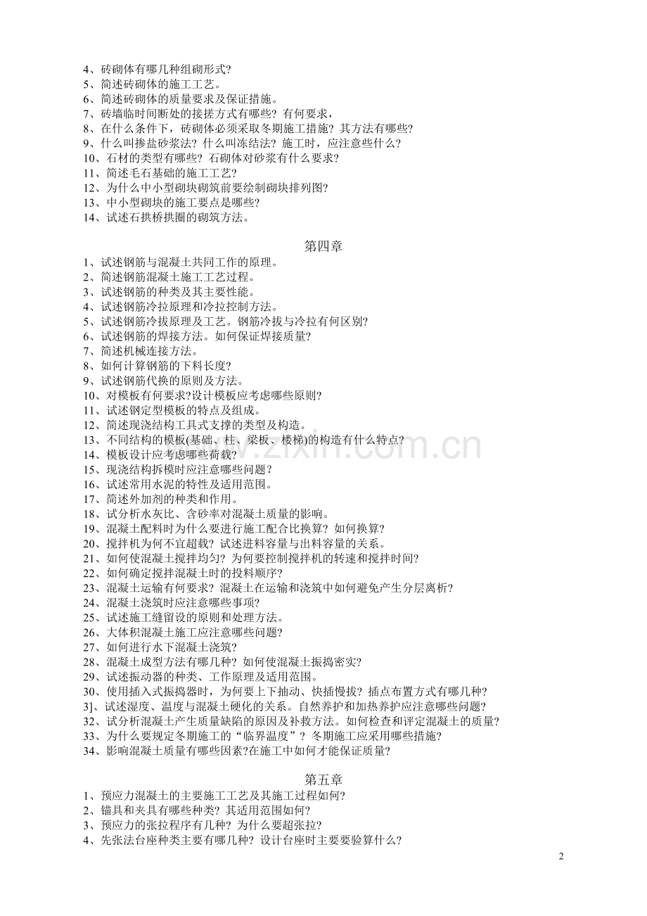 土木工程施工思考题.doc_第2页