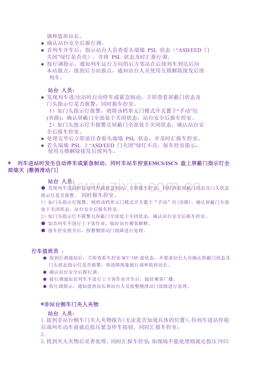 屏蔽门故障.doc_第2页