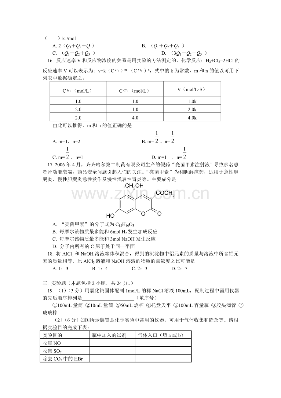 高三化学综合模拟试题（含答案）.doc_第3页