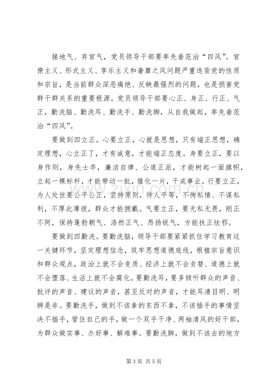 党员干部学习四风体会心得.docx_第3页