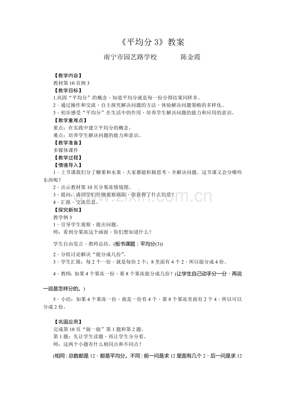 小学数学人教二年级平均分例三教案.docx_第1页