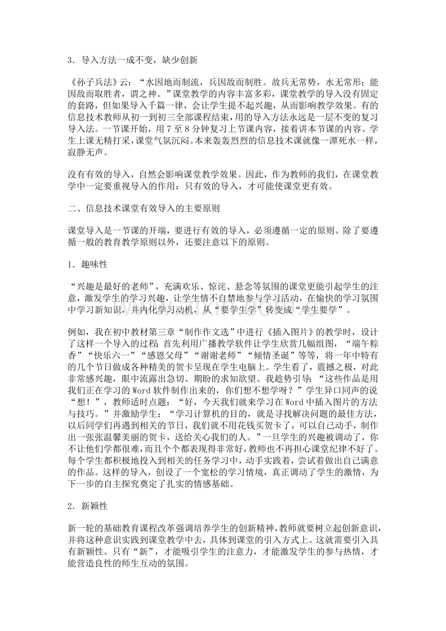 初中信息技术课堂有效导入的尝试.doc_第2页