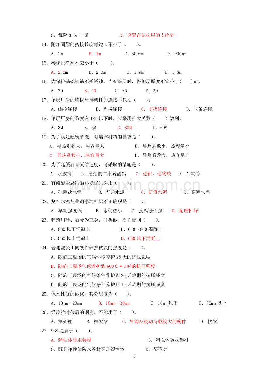 建筑工程中级职称考试《专业基础》模拟试卷[1].doc_第2页