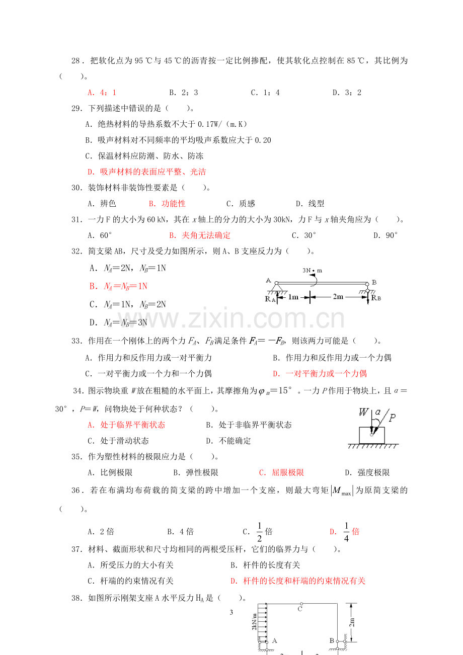 建筑工程中级职称考试《专业基础》模拟试卷[1].doc_第3页