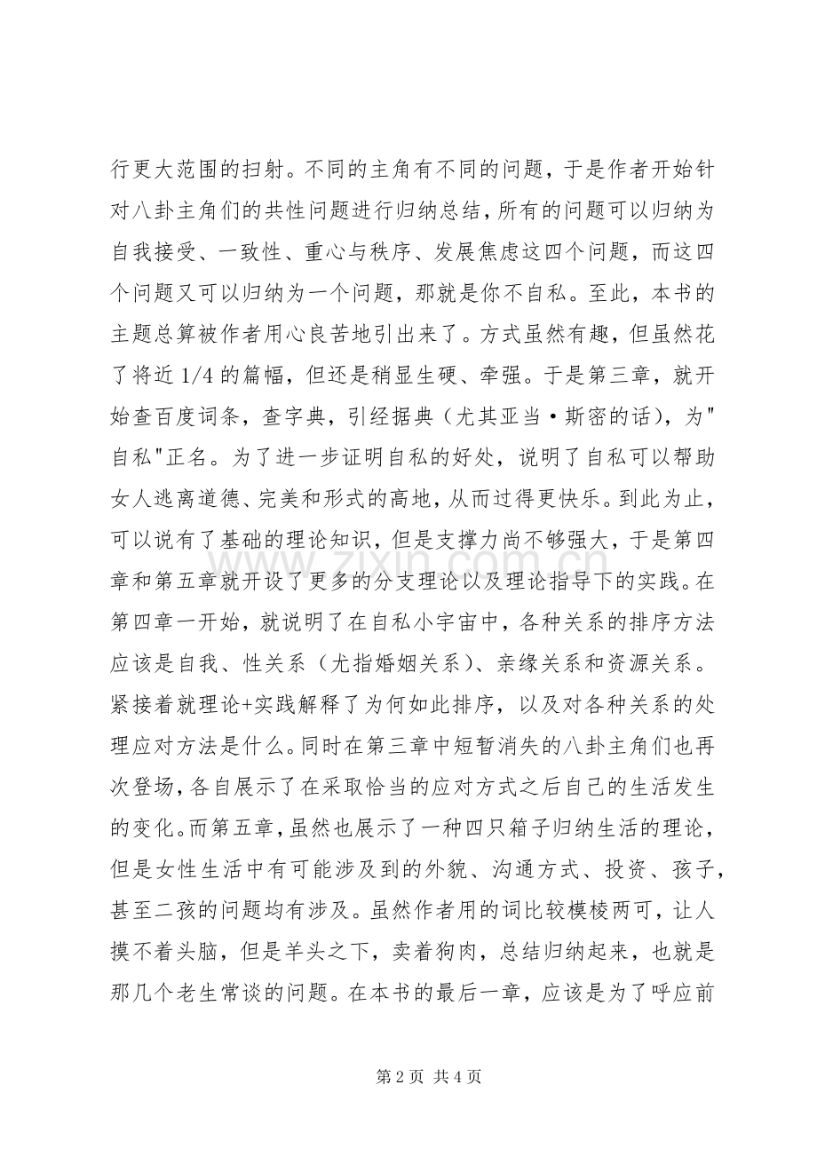 《自私书》读后心得.docx_第2页