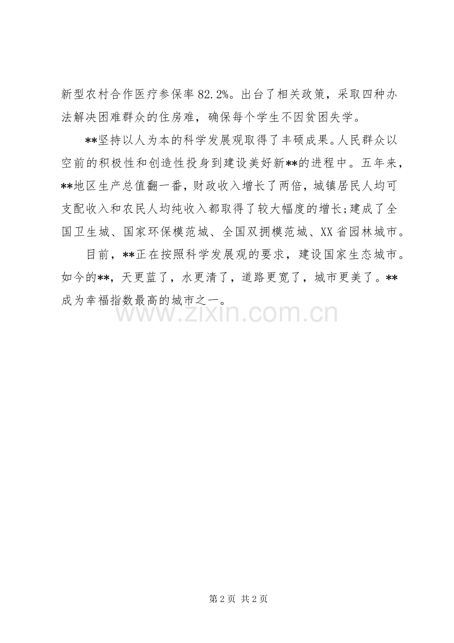 有关社科联的学习体会心得.docx_第2页