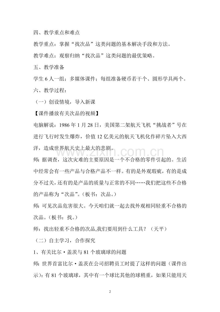 找次品教学设计新.doc_第2页