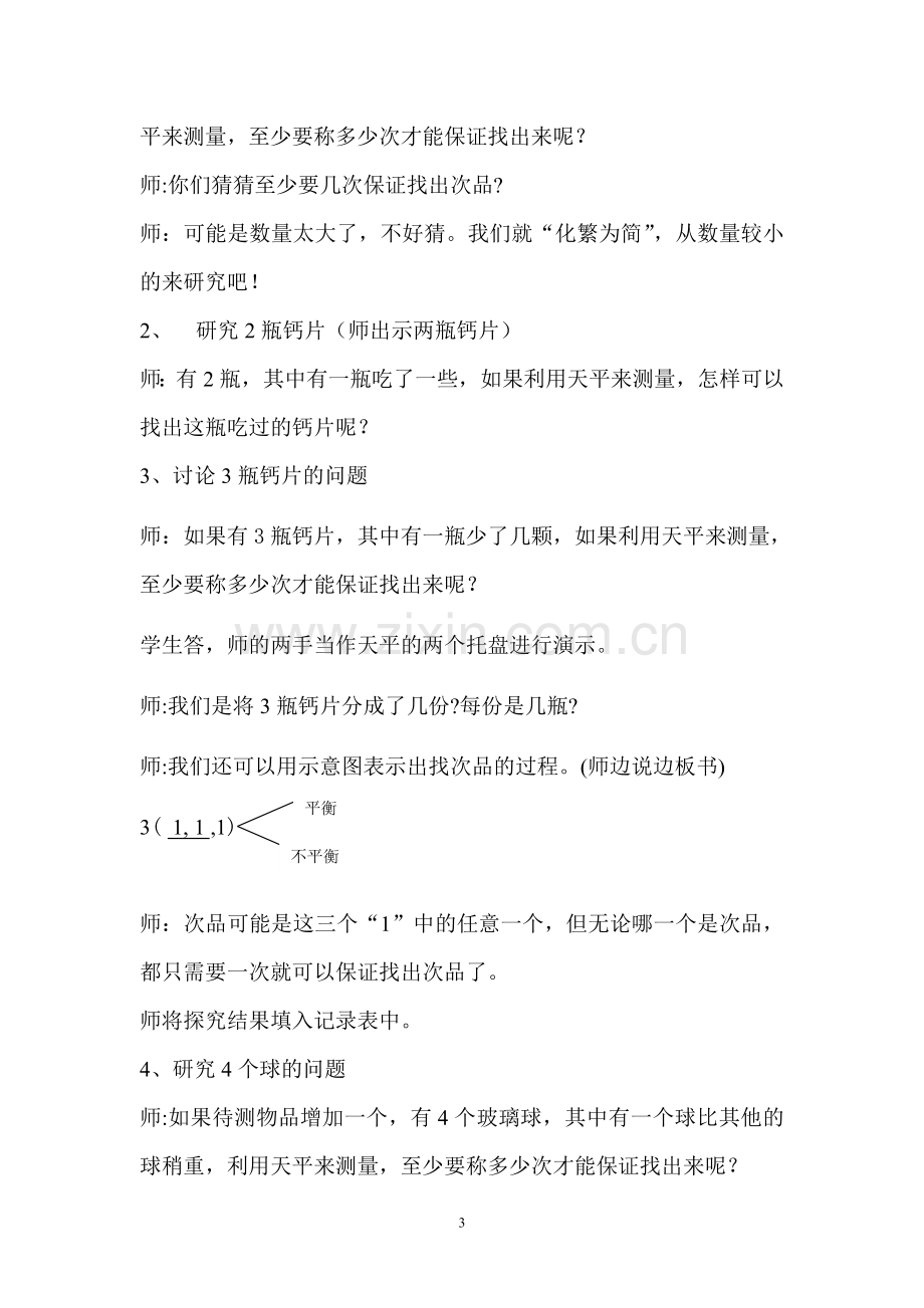 找次品教学设计新.doc_第3页