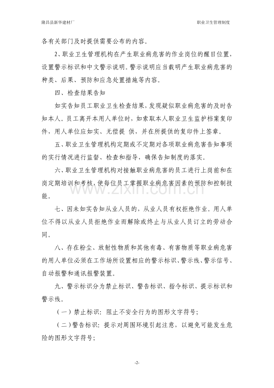 安全培训资料：某公司职业病危害警示与告知制度范文.doc_第2页