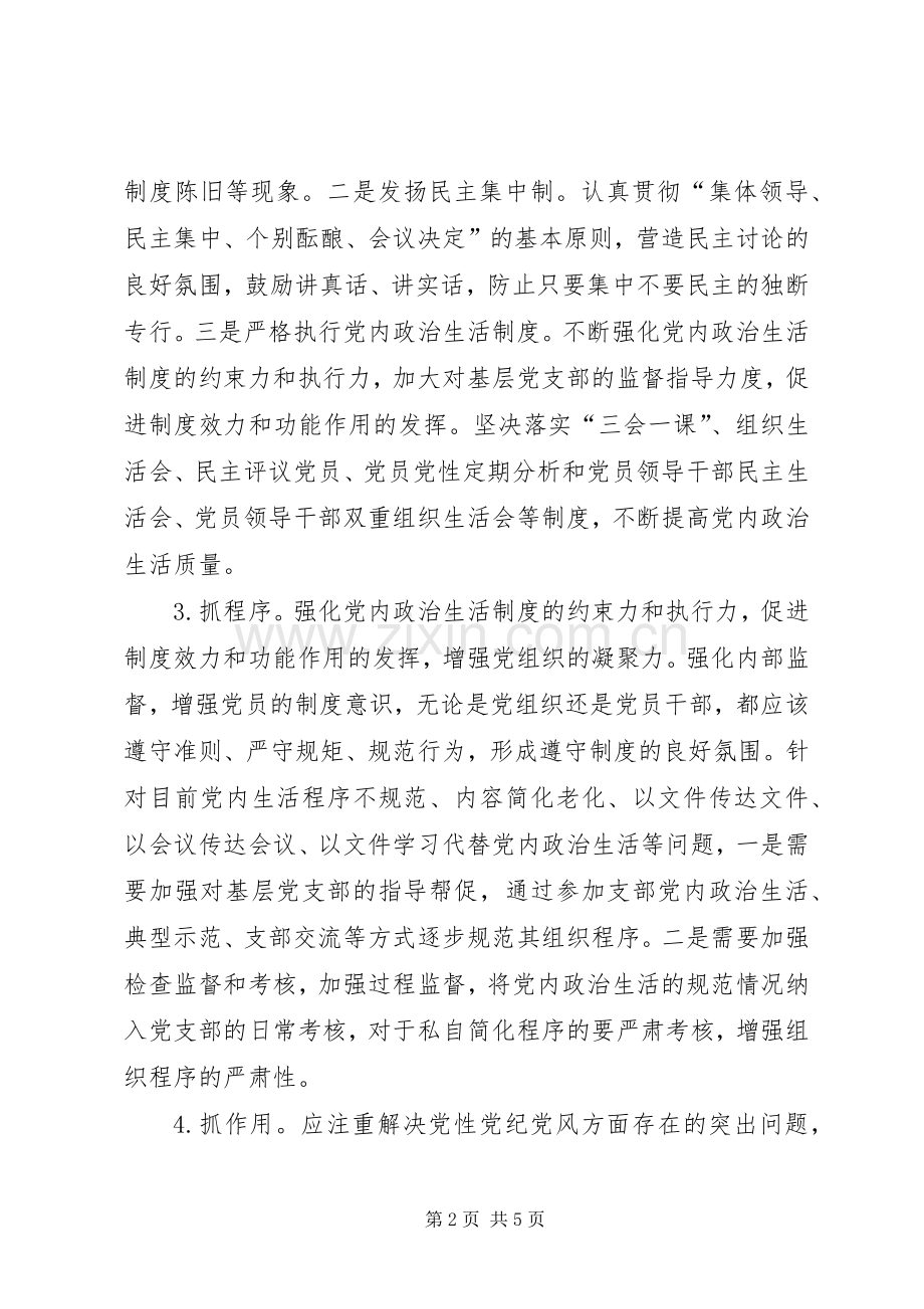 XX强基达标和提质增效体会心得.docx_第2页