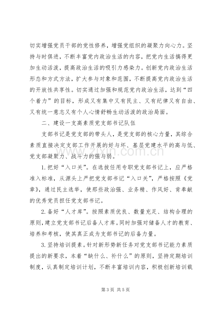 XX强基达标和提质增效体会心得.docx_第3页