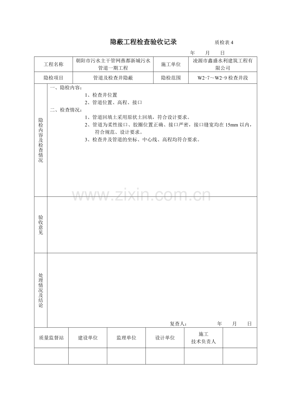 管道及检查井隐蔽.doc_第1页