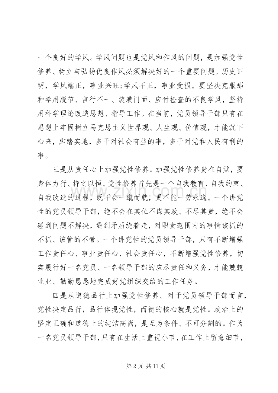 党性修养个人学习体会心得.docx_第2页