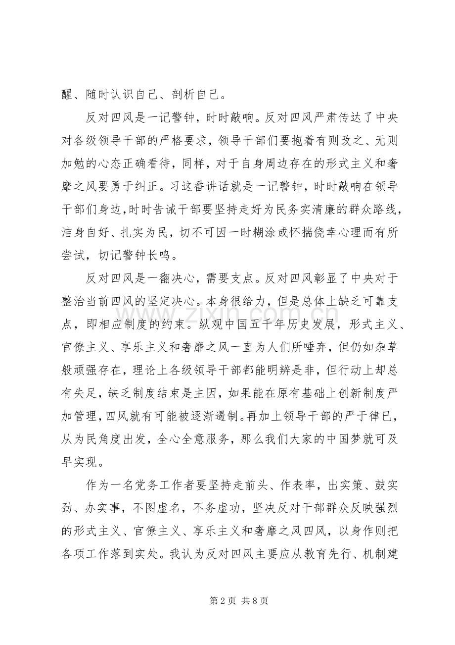 反对四风服务群众体会心得3篇.docx_第2页