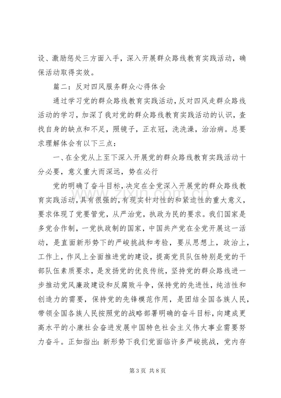 反对四风服务群众体会心得3篇.docx_第3页