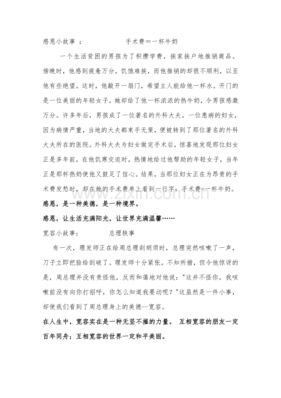 感恩小故事改.doc_第1页