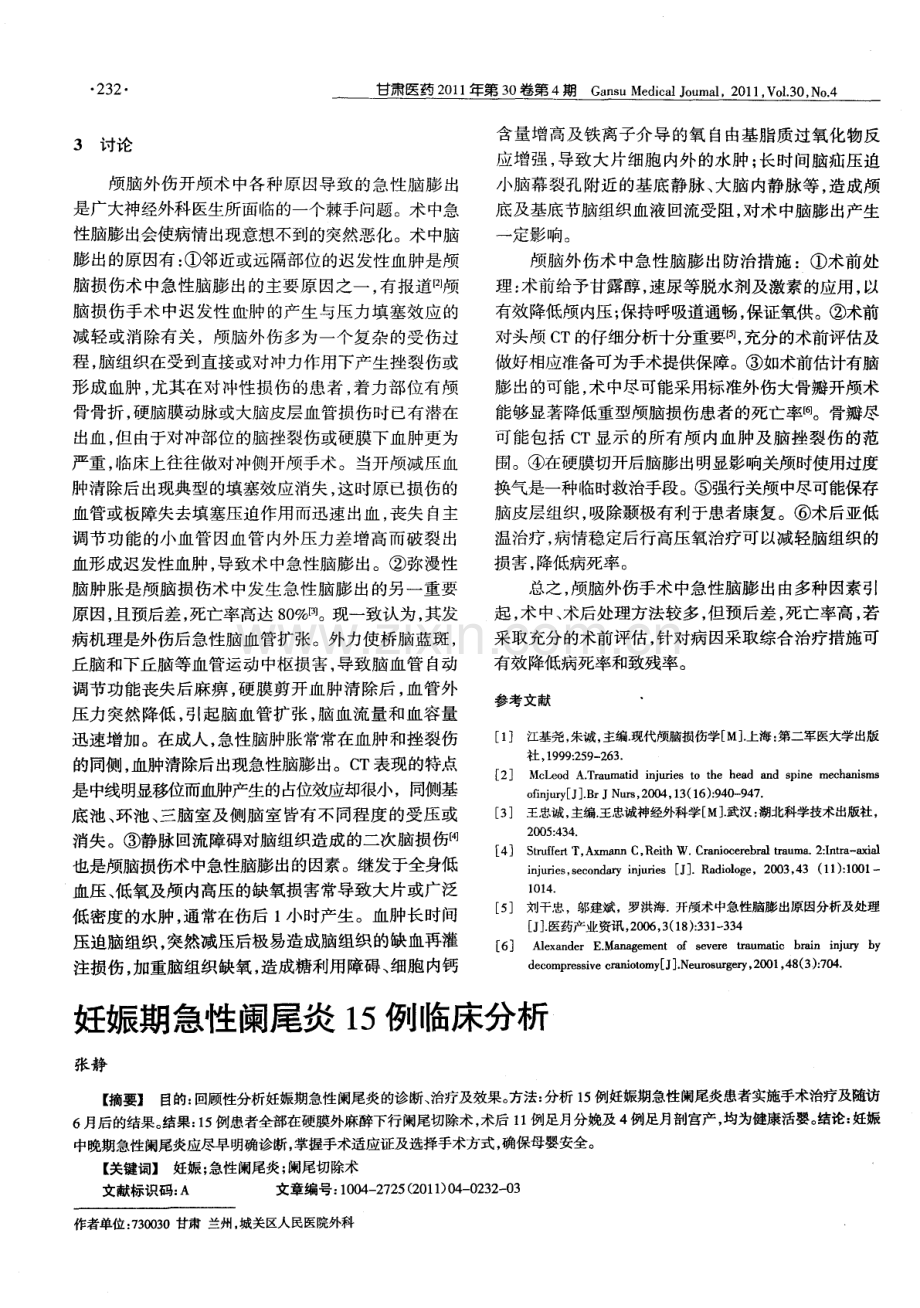 妊娠期急性阑尾炎15例临床分析.pdf_第1页