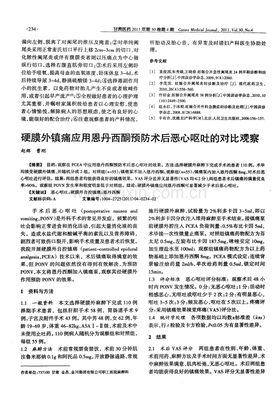 妊娠期急性阑尾炎15例临床分析.pdf_第3页