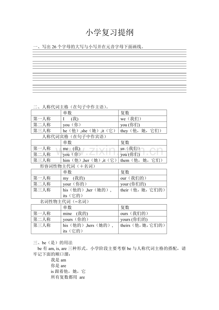 六年级英语资料.doc_第1页