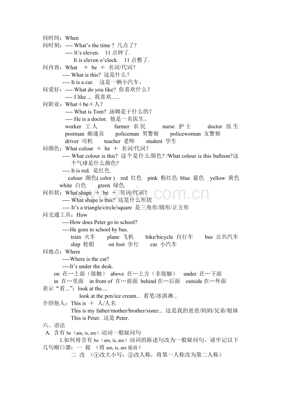 六年级英语资料.doc_第3页