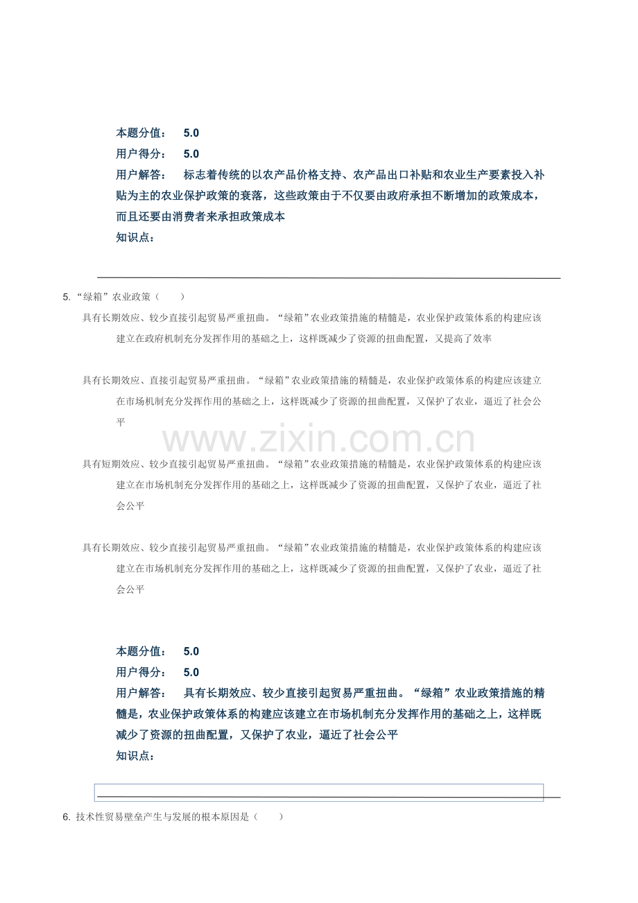 农业经济学(第2版)-在线作业_D.doc_第3页