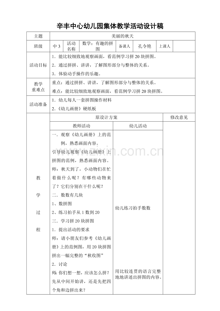 数学：有趣的拼图.doc_第1页