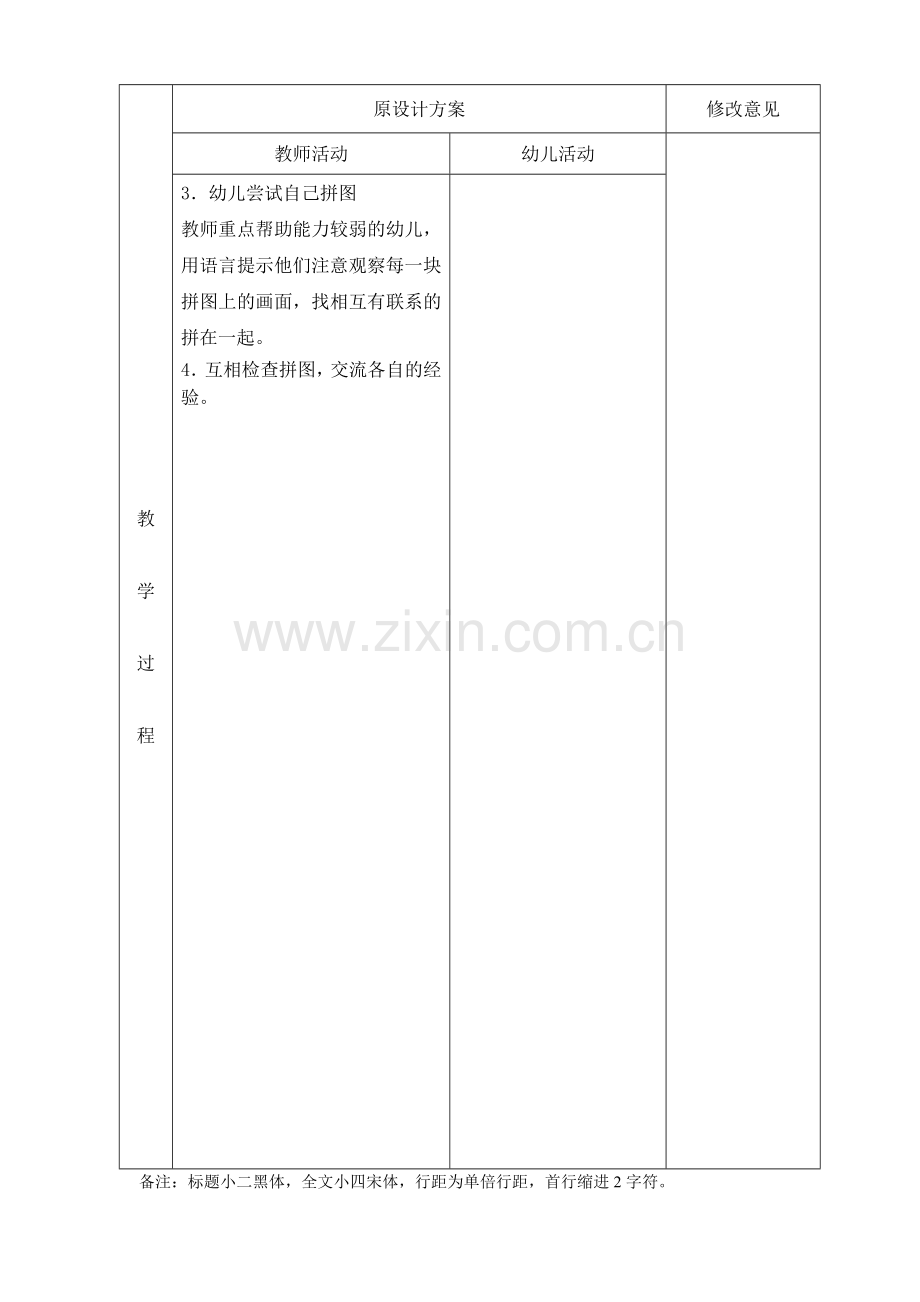 数学：有趣的拼图.doc_第2页