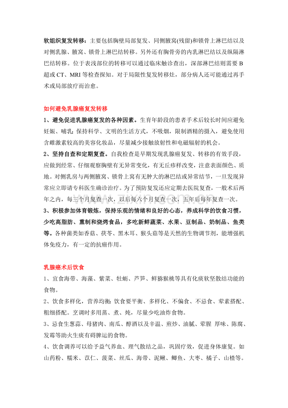 如何预防乳腺癌术后复发.doc_第2页