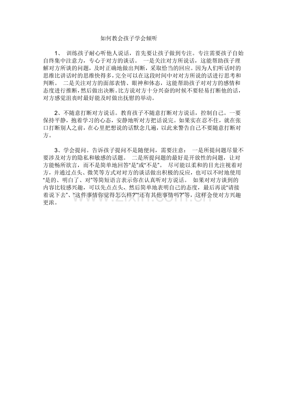 如何教会孩子学会倾听.doc_第1页