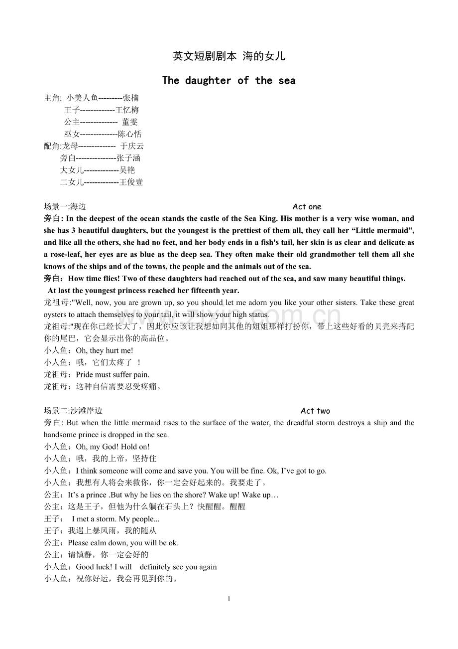 海的女儿(正式).doc_第1页