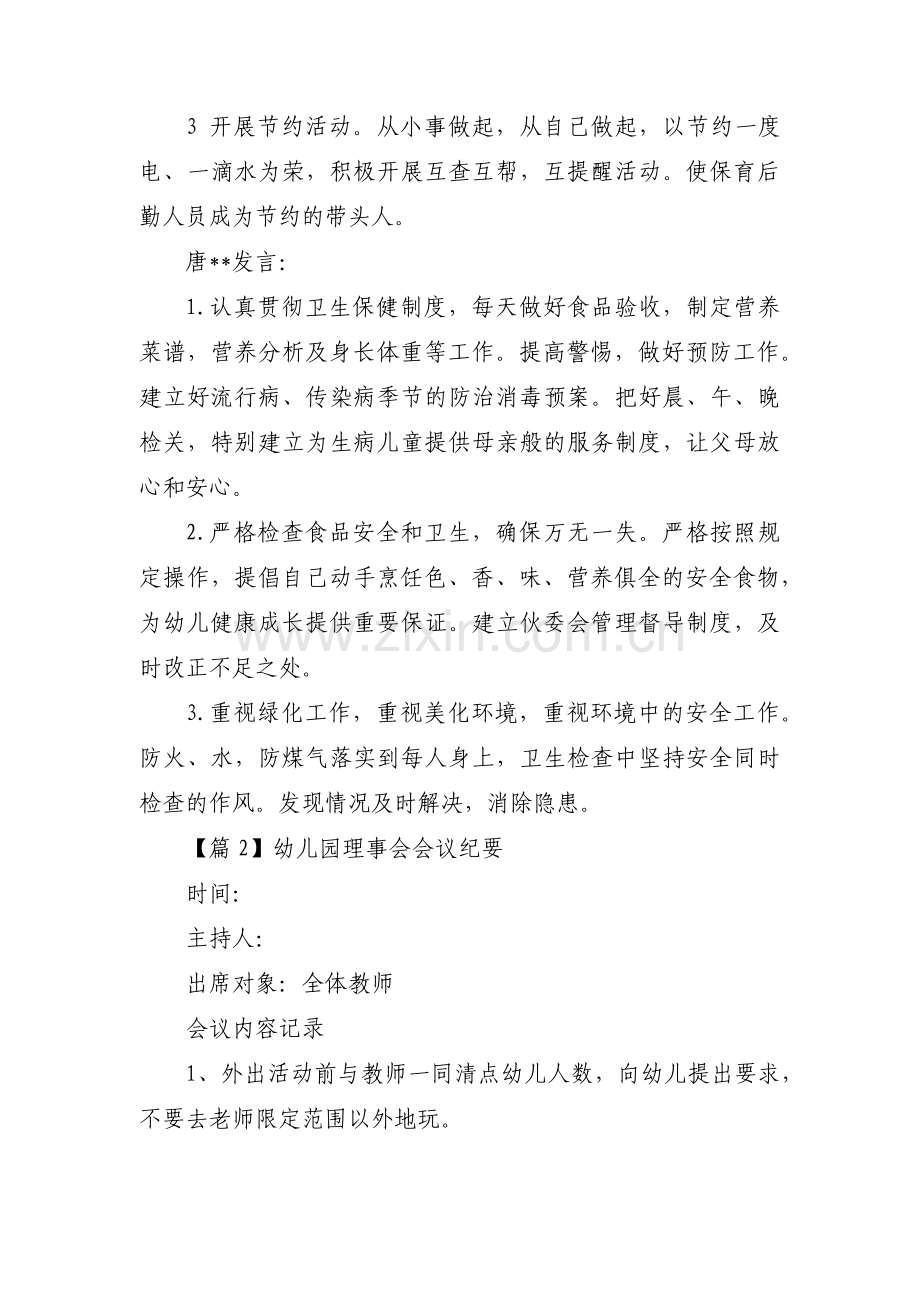 幼儿园理事会会议纪要范文(3篇).pdf_第2页