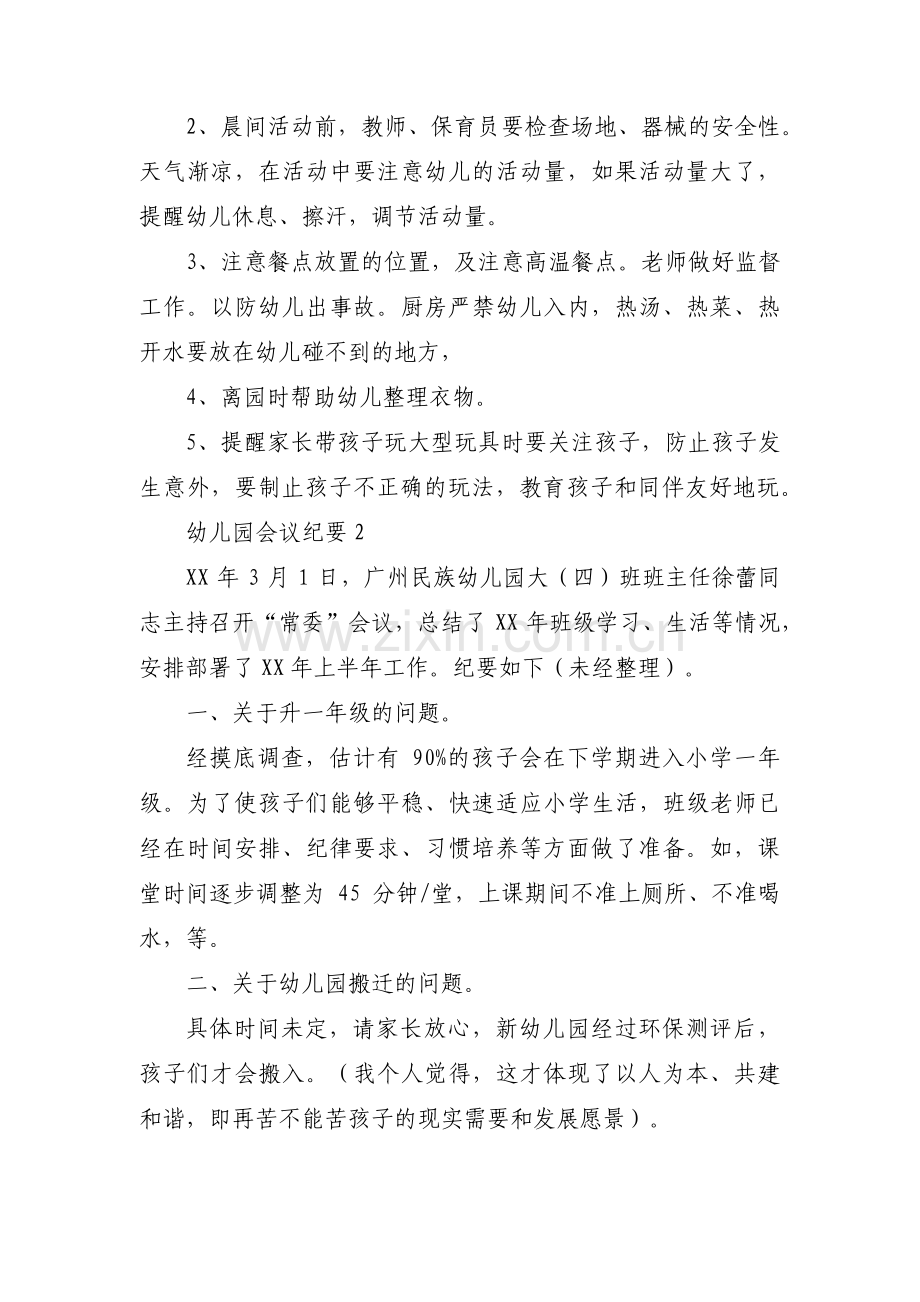 幼儿园理事会会议纪要范文(3篇).pdf_第3页