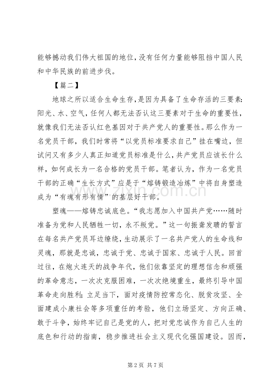 学习党的十九届四中全会精神有感3篇.docx_第2页