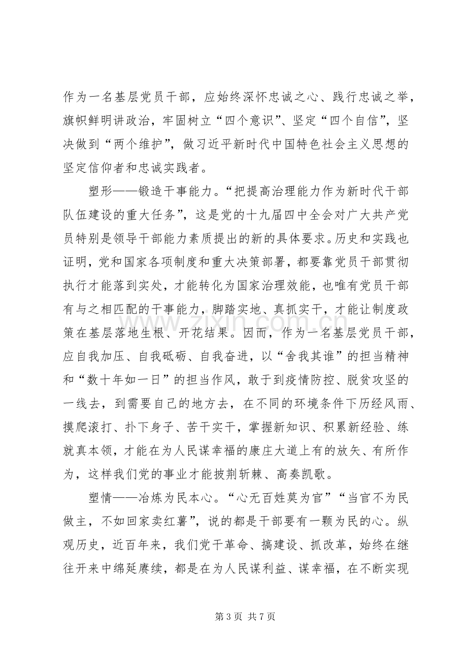 学习党的十九届四中全会精神有感3篇.docx_第3页