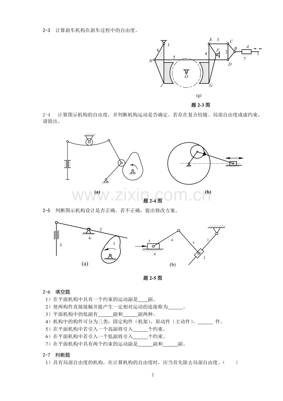 机械原理作业.doc_第3页