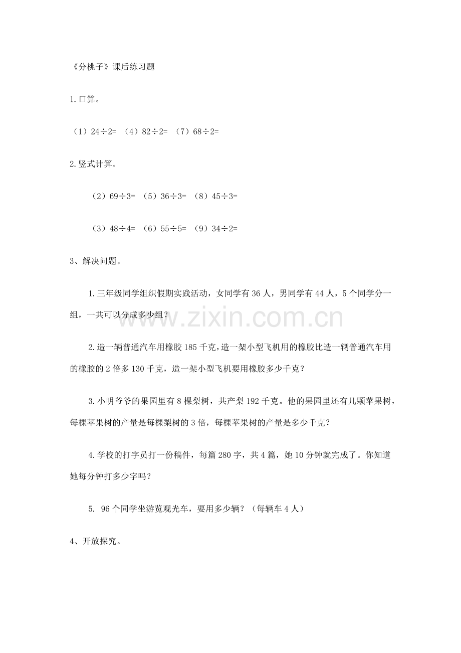 小学数学北师大三年级课后习题.docx_第1页