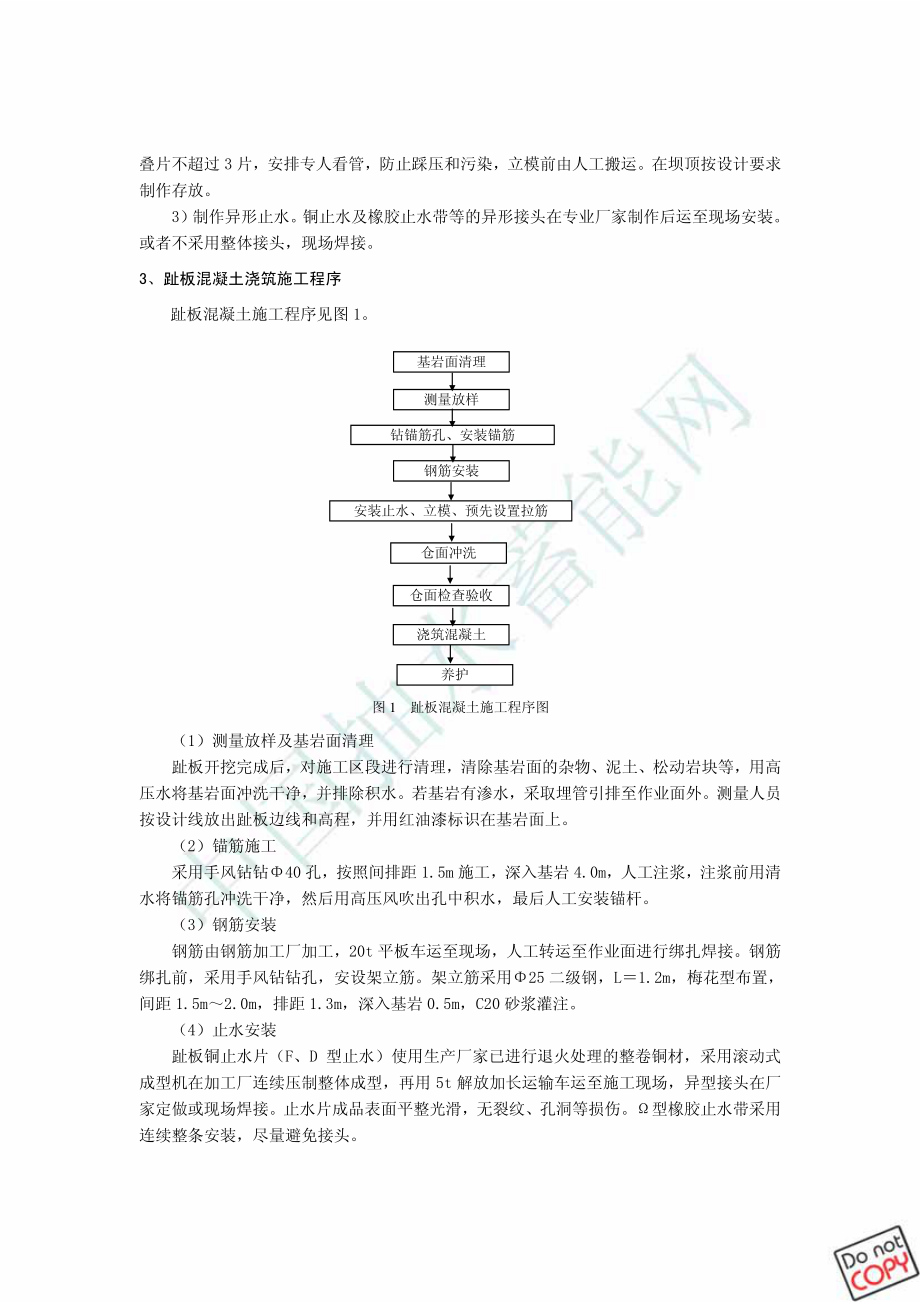 蒲石河抽水蓄能电站上水库面板堆石坝趾板混凝土浇筑.pdf_第2页