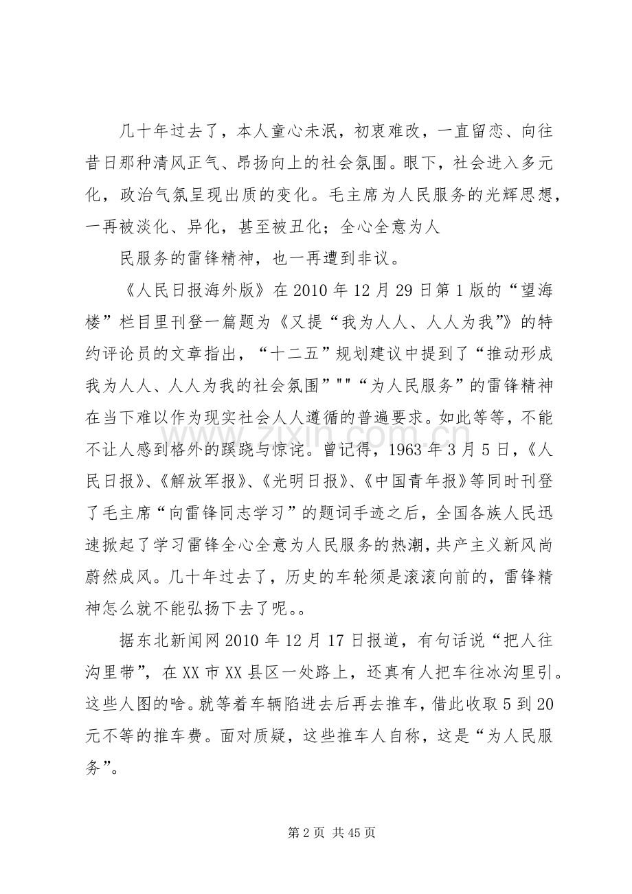 建党九十周年的感想.docx_第2页