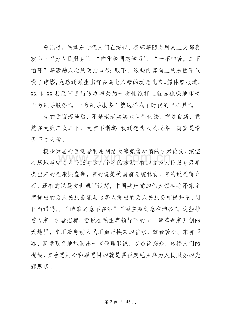 建党九十周年的感想.docx_第3页