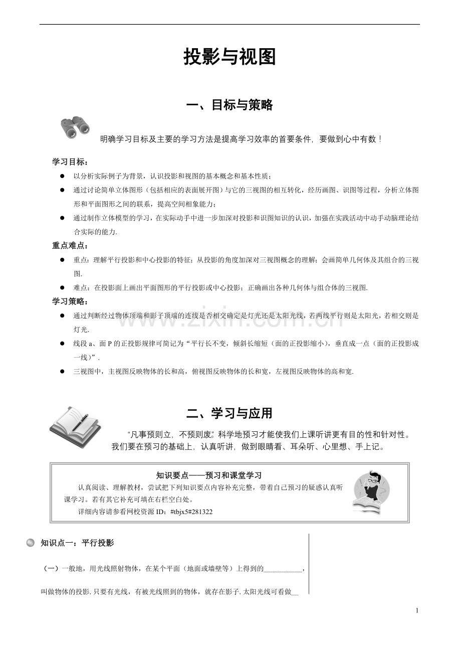 投影与视图.doc_第1页