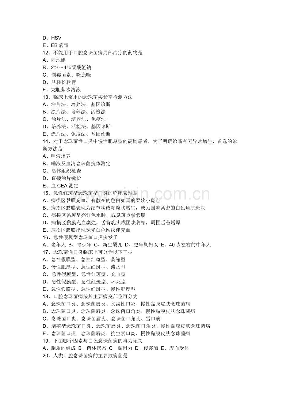 口腔黏膜感染性疾病 题目和答案35.doc_第2页