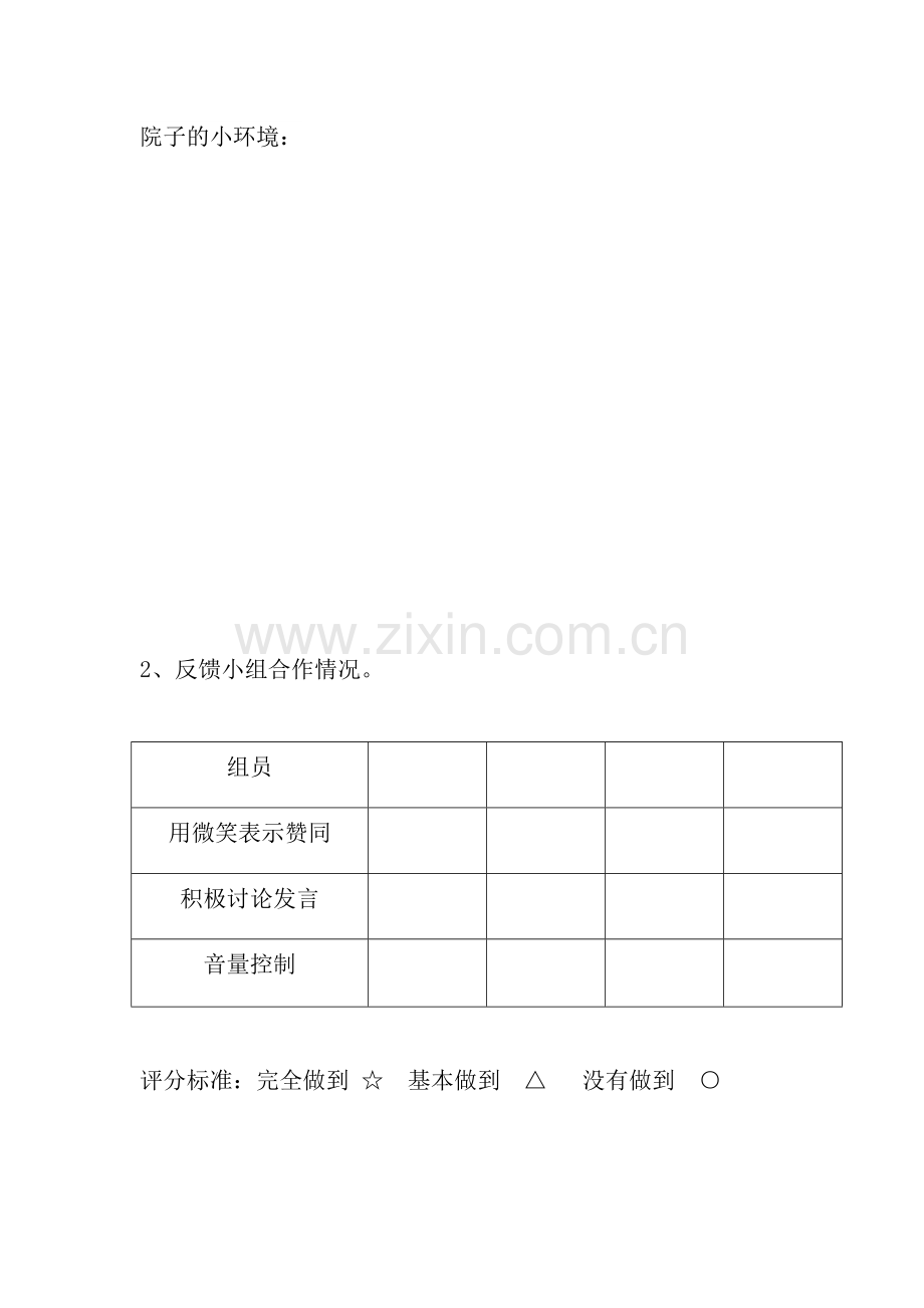 《青山不老》小组合作学习单.doc_第2页