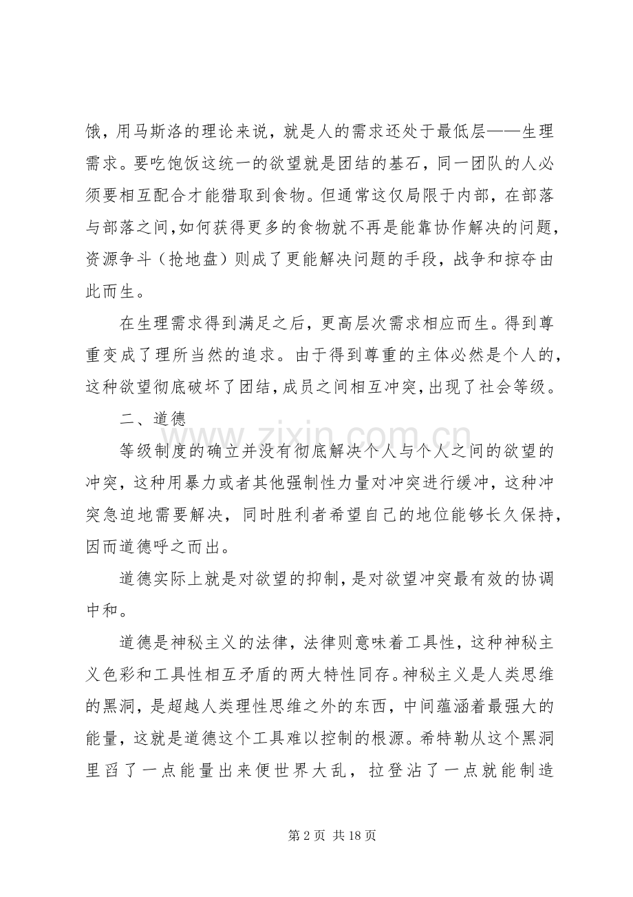 万历十五年读后心得.docx_第2页