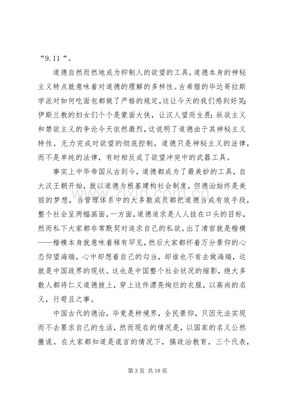 万历十五年读后心得.docx_第3页