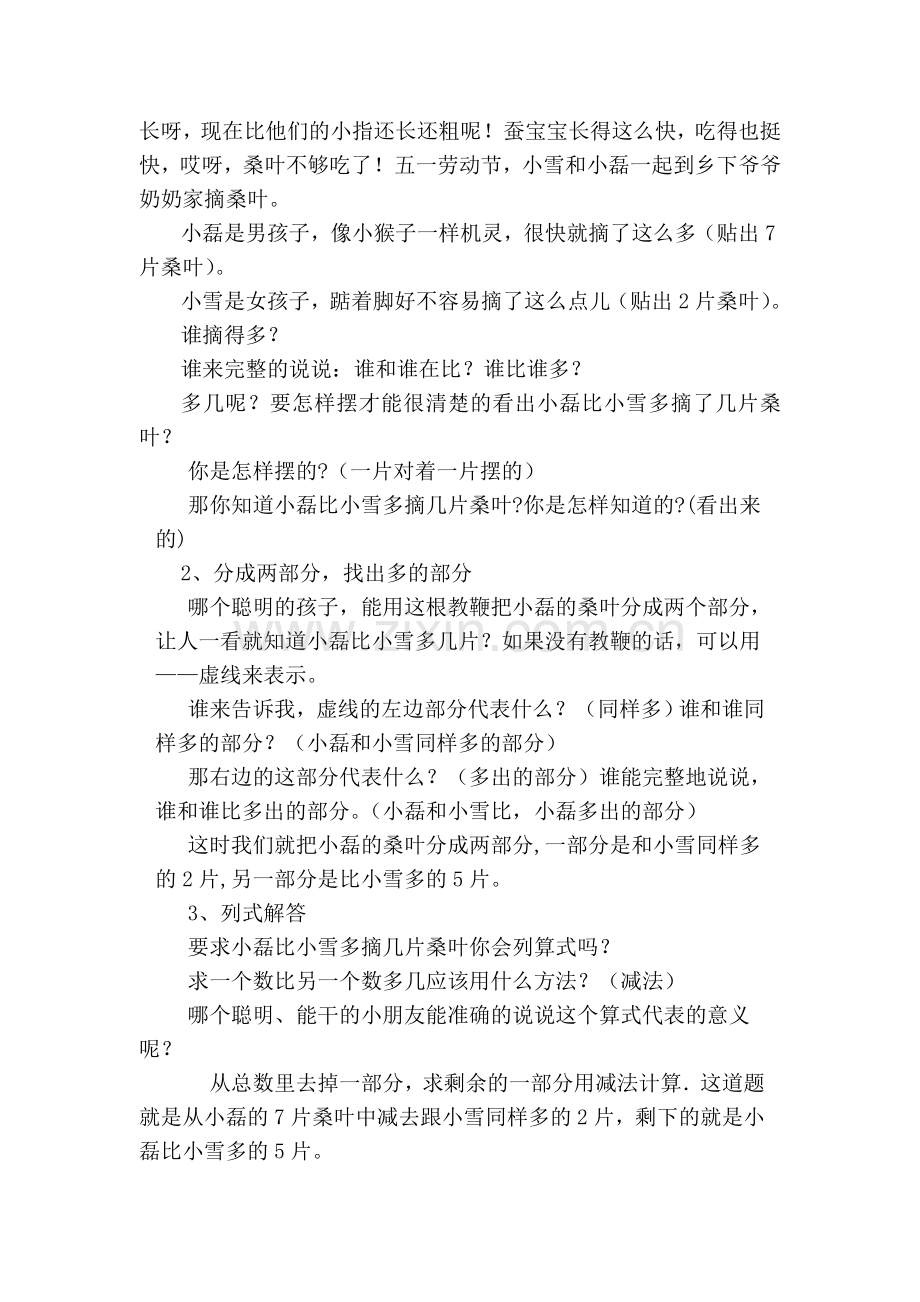 小学数学人教一年级求一个数比另一个数多几教案.doc_第2页