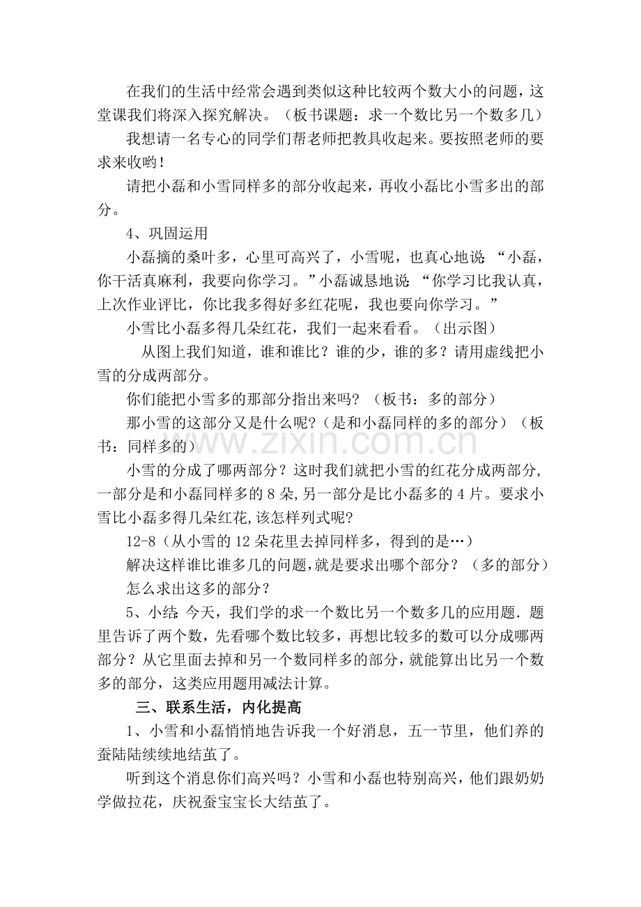 小学数学人教一年级求一个数比另一个数多几教案.doc_第3页