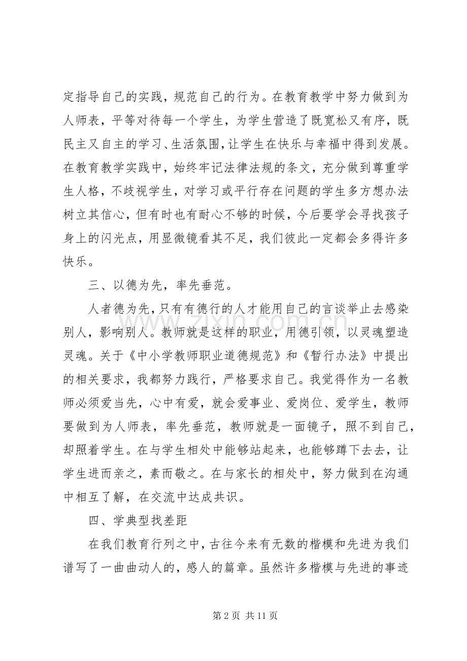 学习法律法规体会心得3篇.docx_第2页