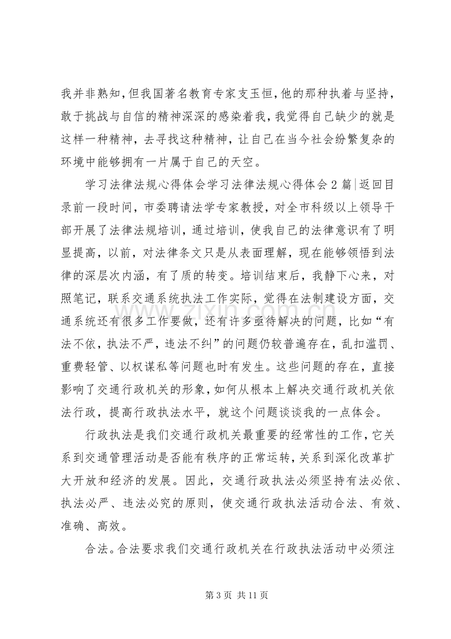 学习法律法规体会心得3篇.docx_第3页