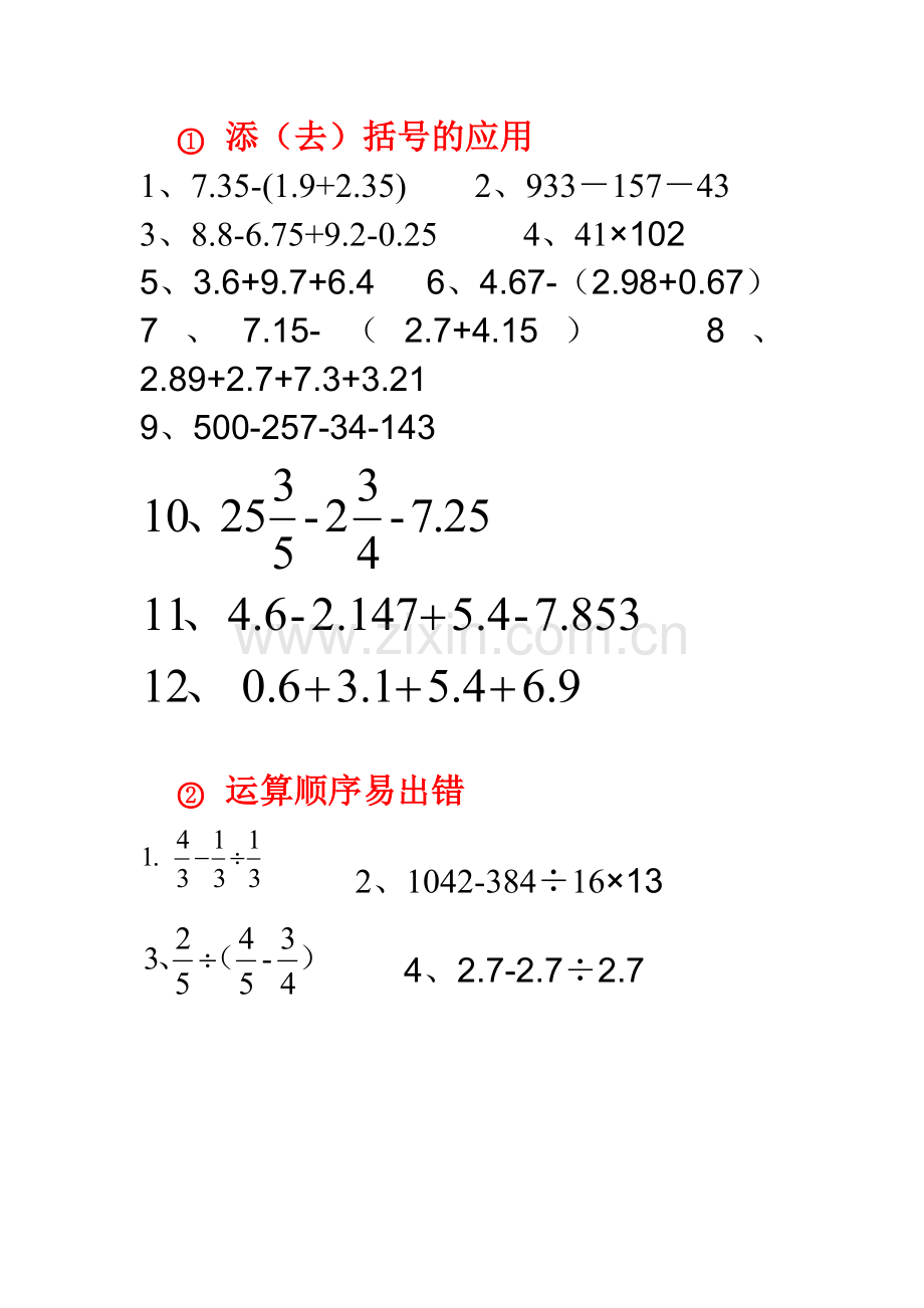 六年级数学简便计算容易出错练习题.doc_第1页