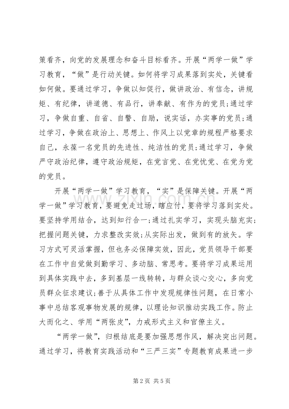 村支书两学一做体会心得三篇.docx_第2页